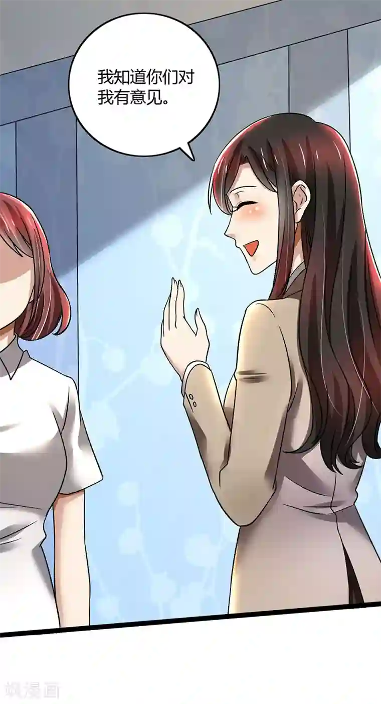 亲爱的你不乖第85话 团队带的不错嘛