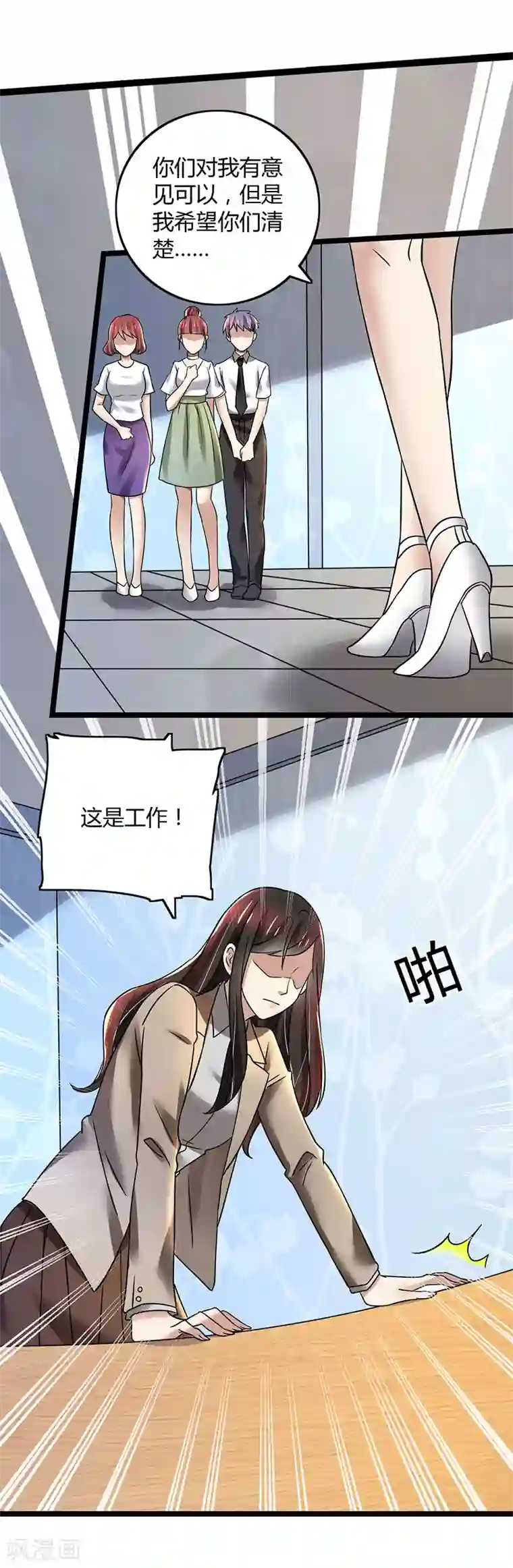 亲爱的你不乖第85话 团队带的不错嘛