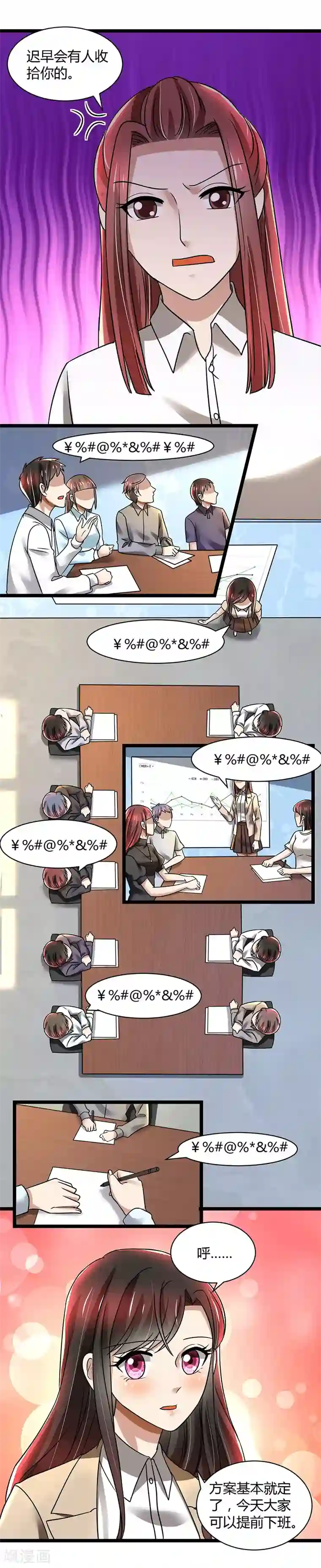 亲爱的你不乖第85话 团队带的不错嘛