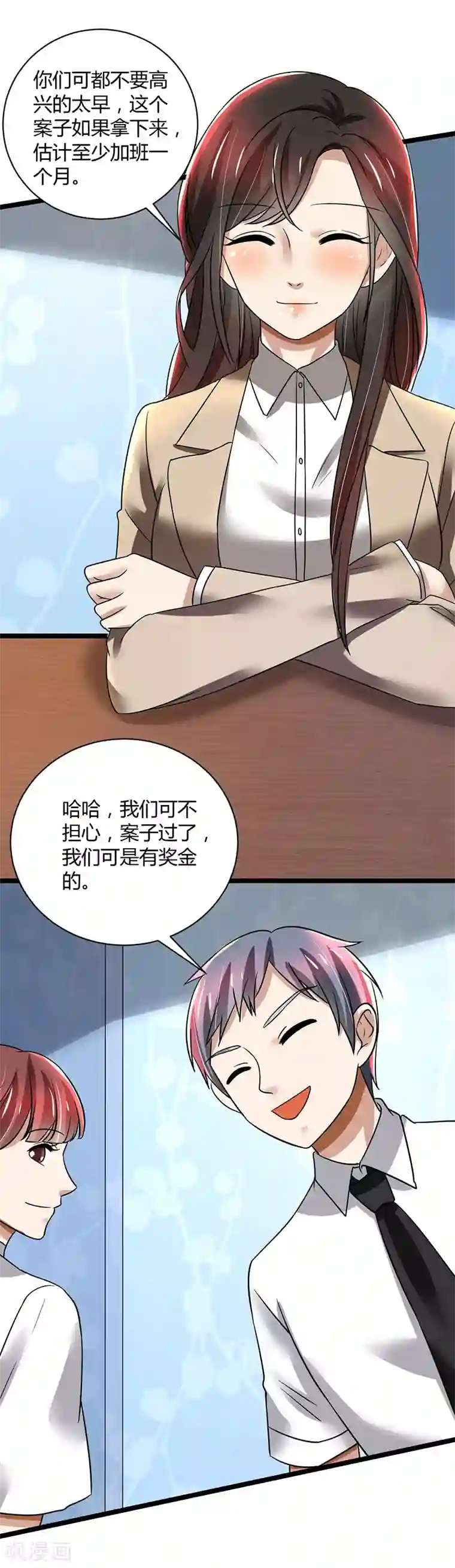 亲爱的你不乖第85话 团队带的不错嘛