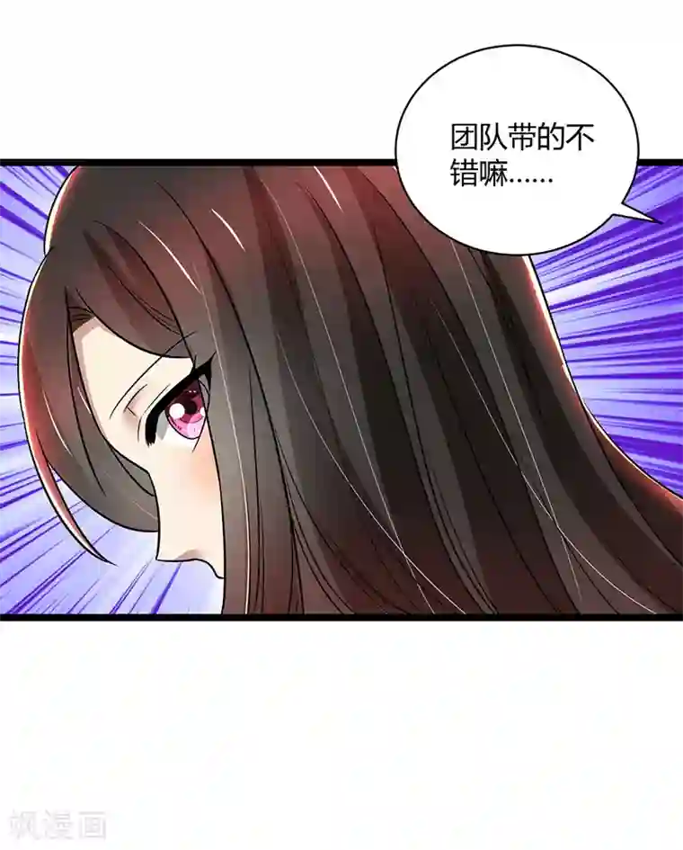 亲爱的你不乖第85话 团队带的不错嘛