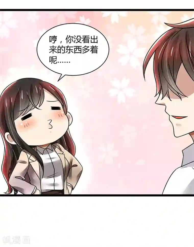 亲爱的你不乖第85话 团队带的不错嘛