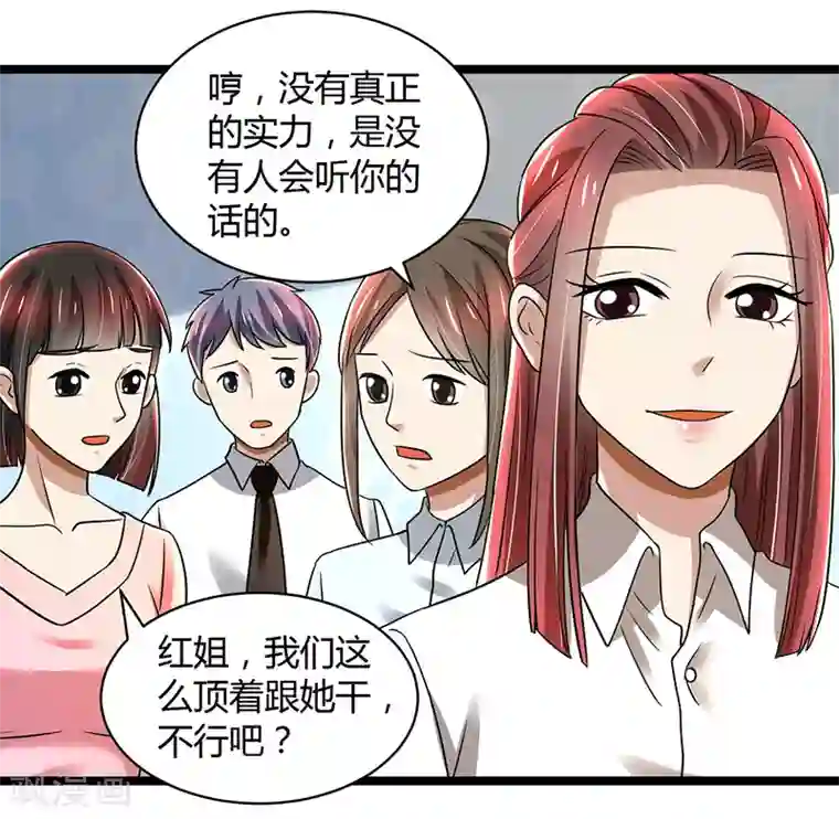 亲爱的你不乖第85话 团队带的不错嘛