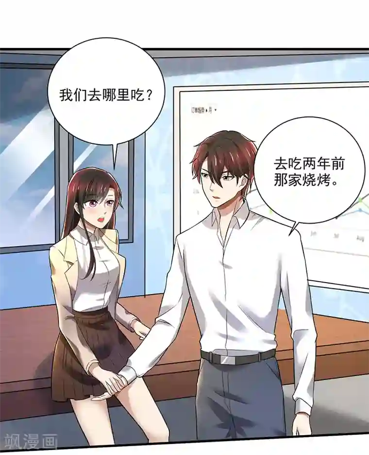 亲爱的你不乖第86话 两年前的烧烤店