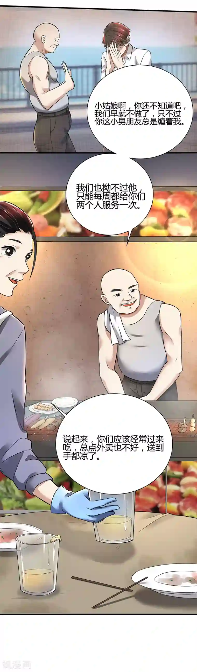 亲爱的你不乖第86话 两年前的烧烤店