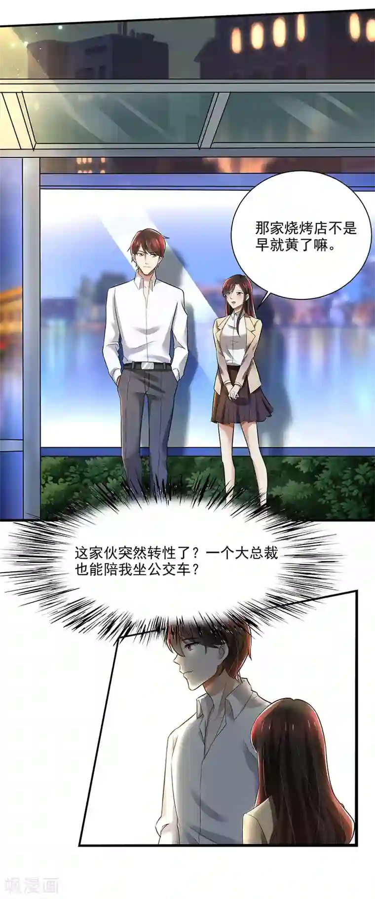 亲爱的你不乖第86话 两年前的烧烤店