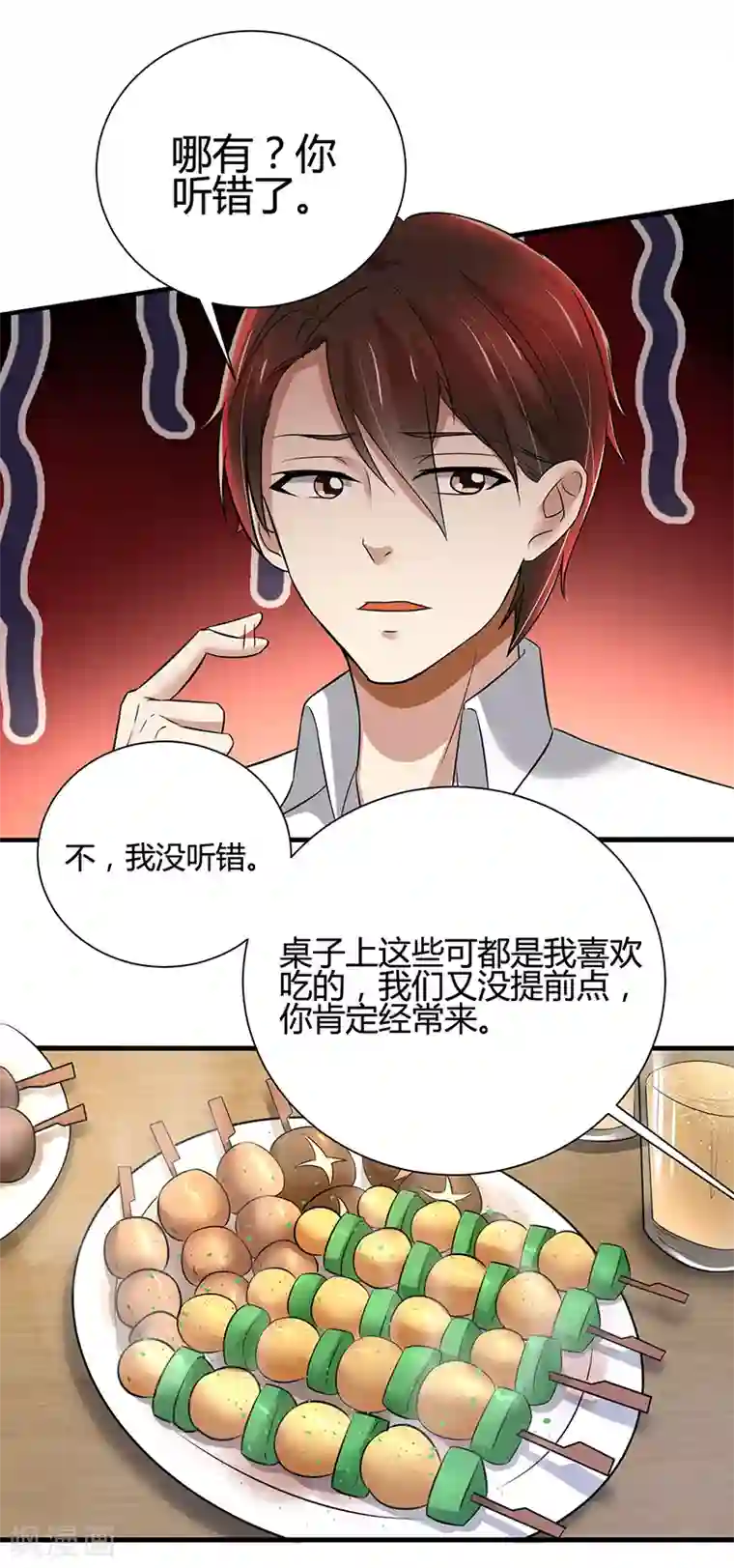 亲爱的你不乖第86话 两年前的烧烤店