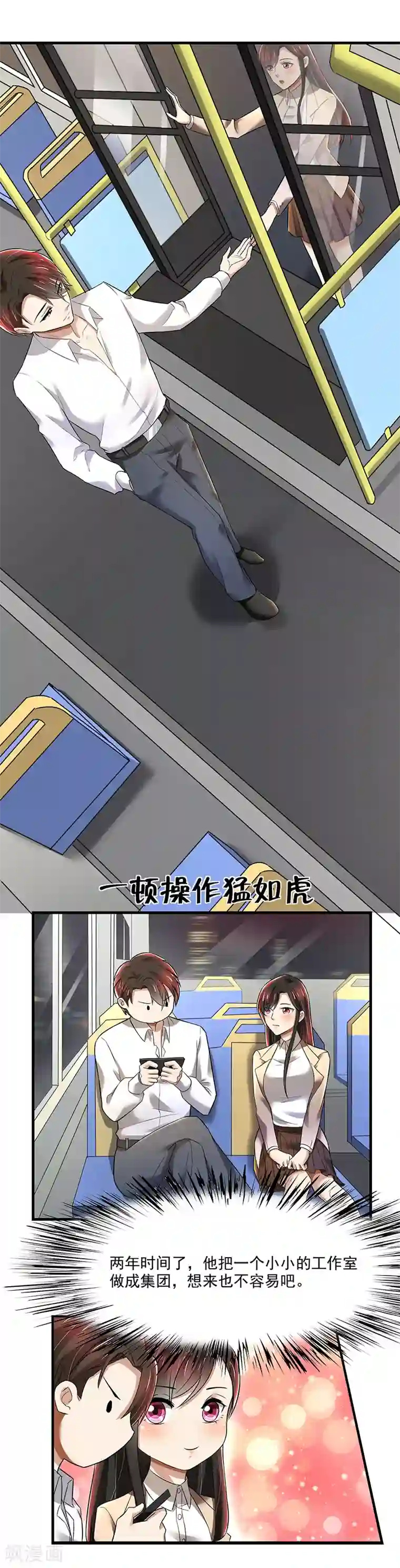 亲爱的你不乖第86话 两年前的烧烤店