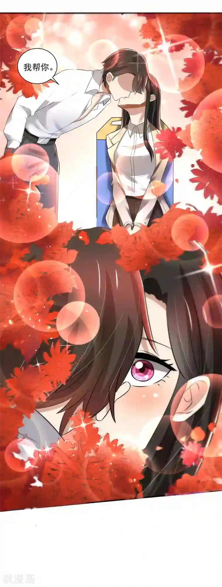 亲爱的你不乖第86话 两年前的烧烤店