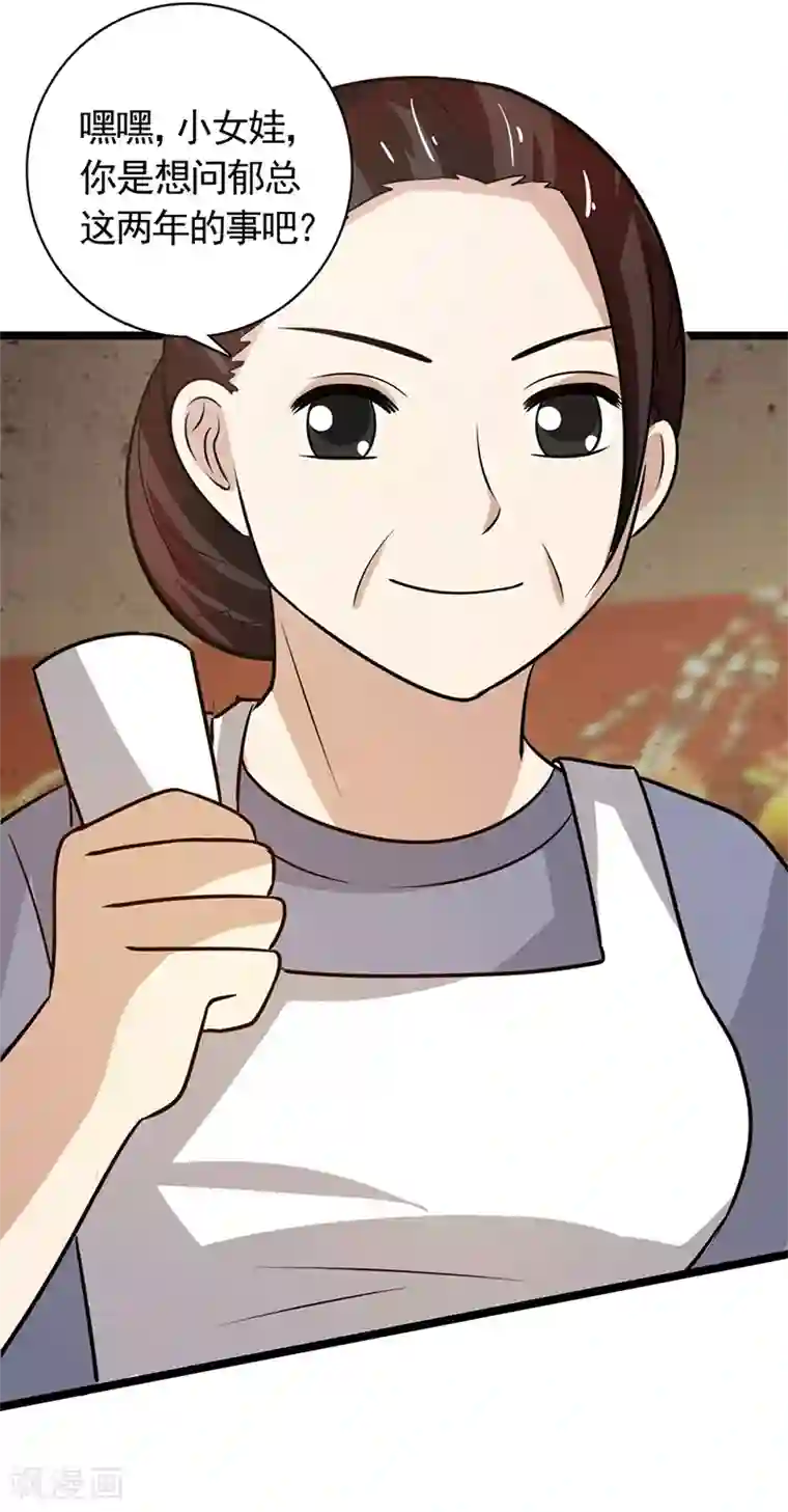 亲爱的你不乖第87话 往事