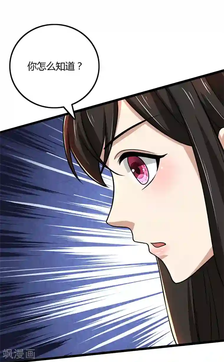 亲爱的你不乖第87话 往事