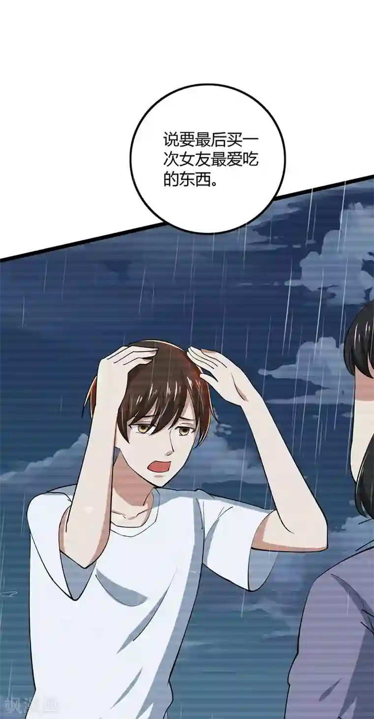 亲爱的你不乖第87话 往事