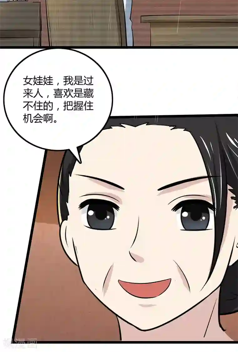 亲爱的你不乖第87话 往事