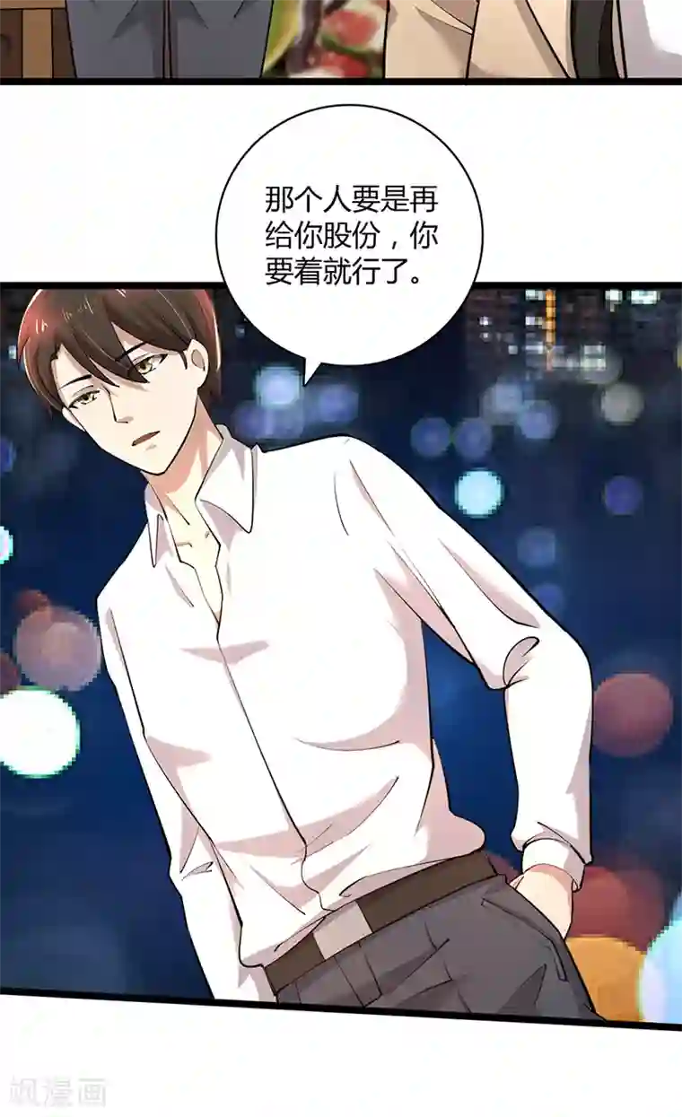 亲爱的你不乖第87话 往事