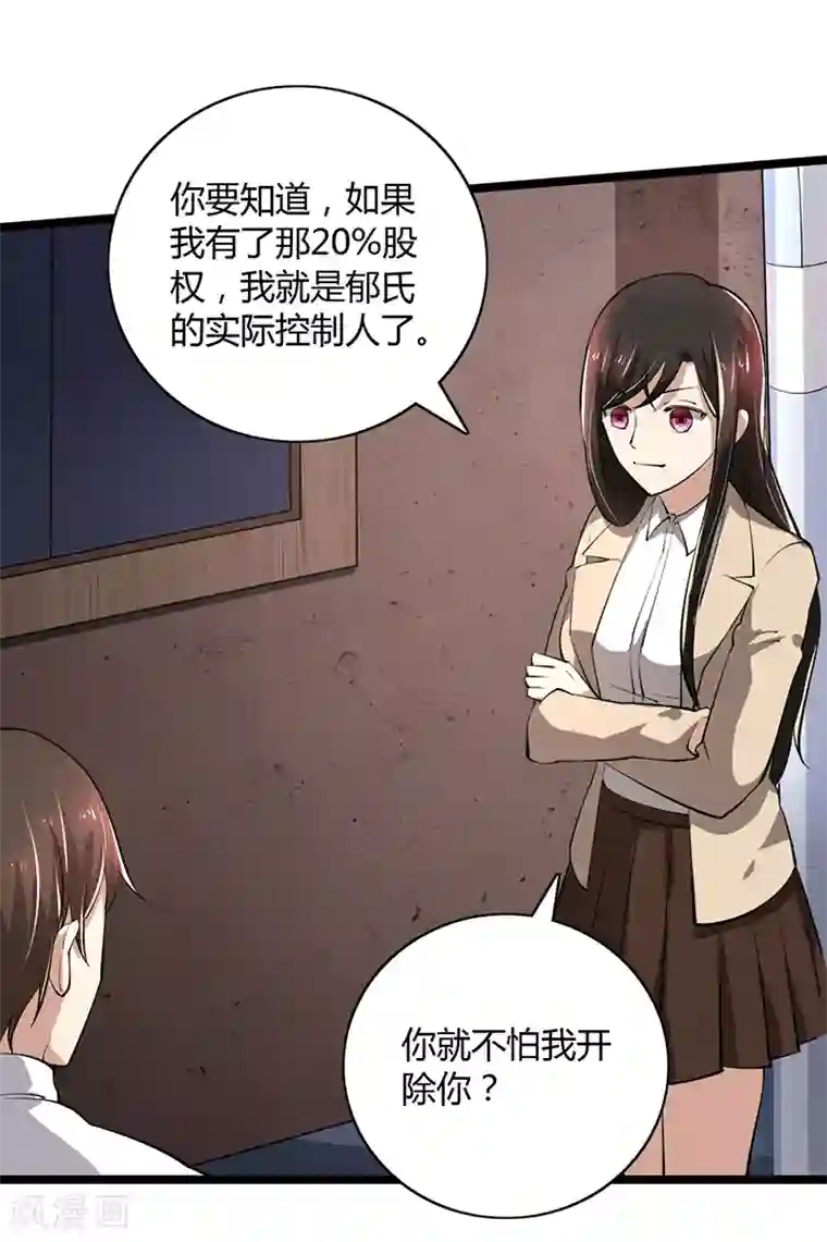 亲爱的你不乖第87话 往事