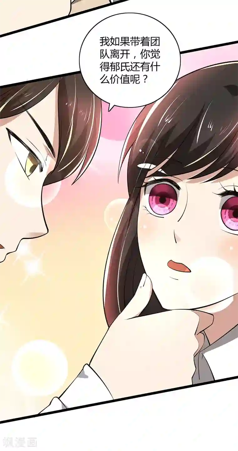 亲爱的你不乖第87话 往事