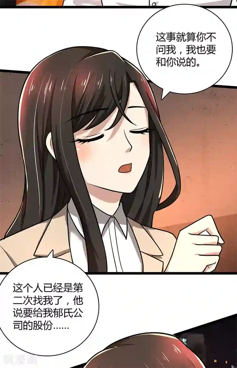 亲爱的你不乖第87话 往事