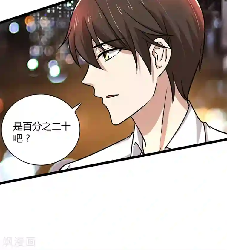 亲爱的你不乖第87话 往事