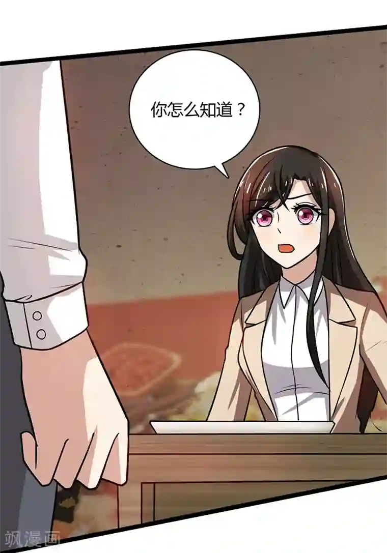 亲爱的你不乖第87话 往事