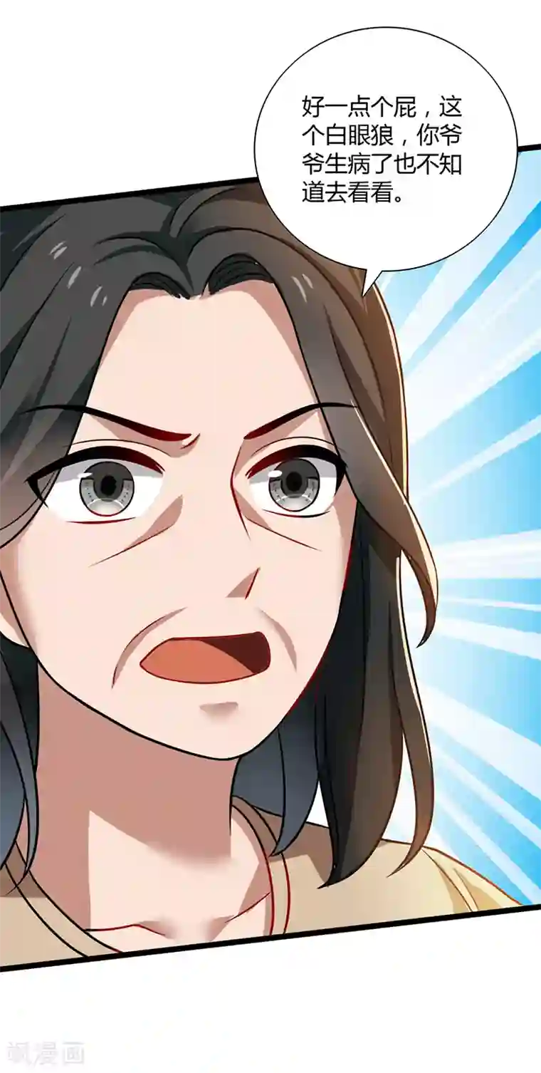 亲爱的你不乖第88话 爷爷病了