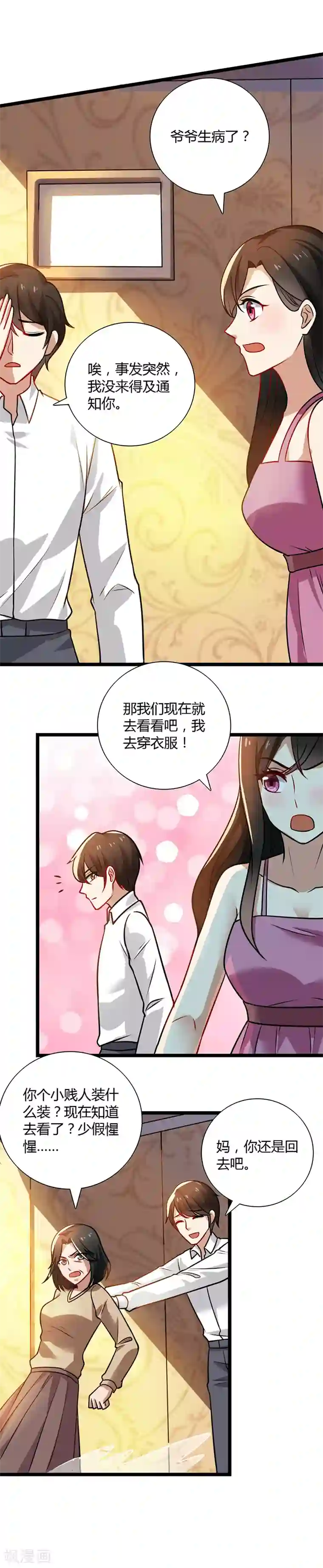 亲爱的你不乖第88话 爷爷病了