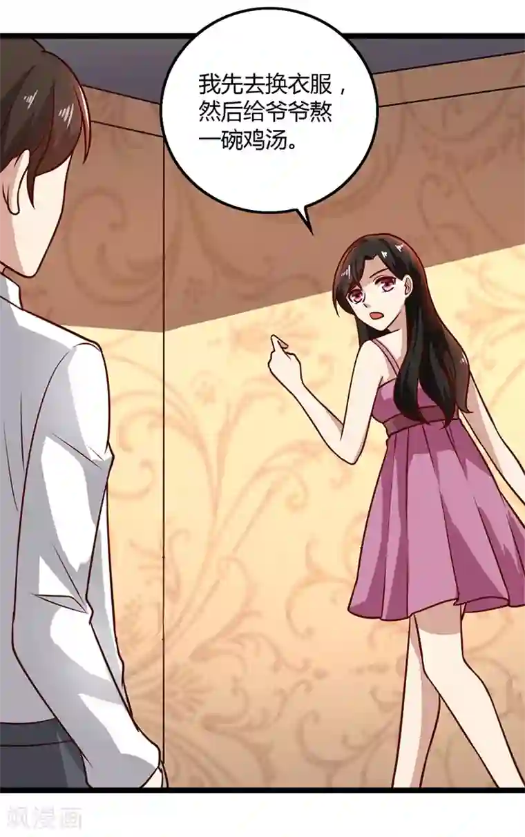 亲爱的你不乖第88话 爷爷病了