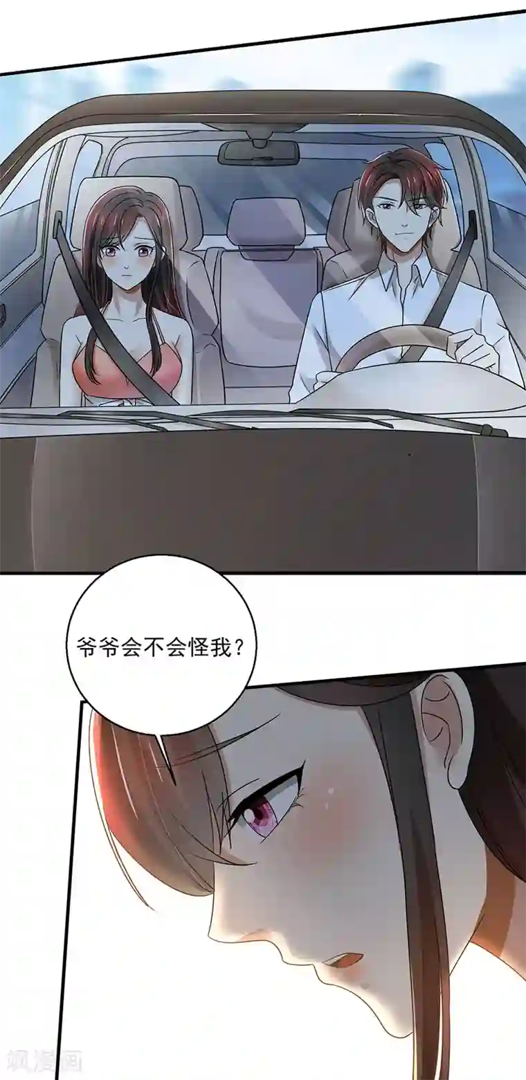 亲爱的你不乖第89话 下毒