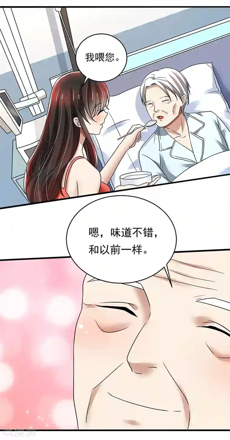 亲爱的你不乖第89话 下毒