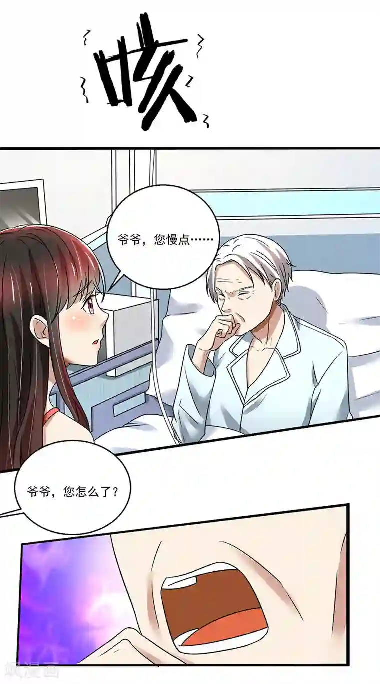 亲爱的你不乖第89话 下毒