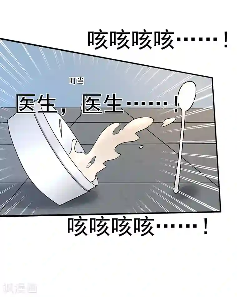 亲爱的你不乖第89话 下毒