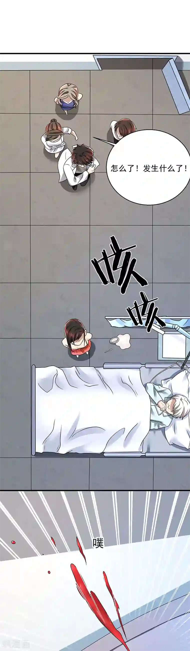 亲爱的你不乖第89话 下毒