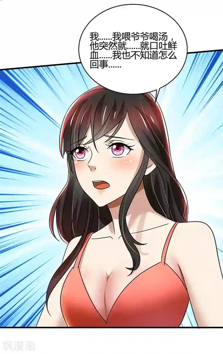 亲爱的你不乖第89话 下毒