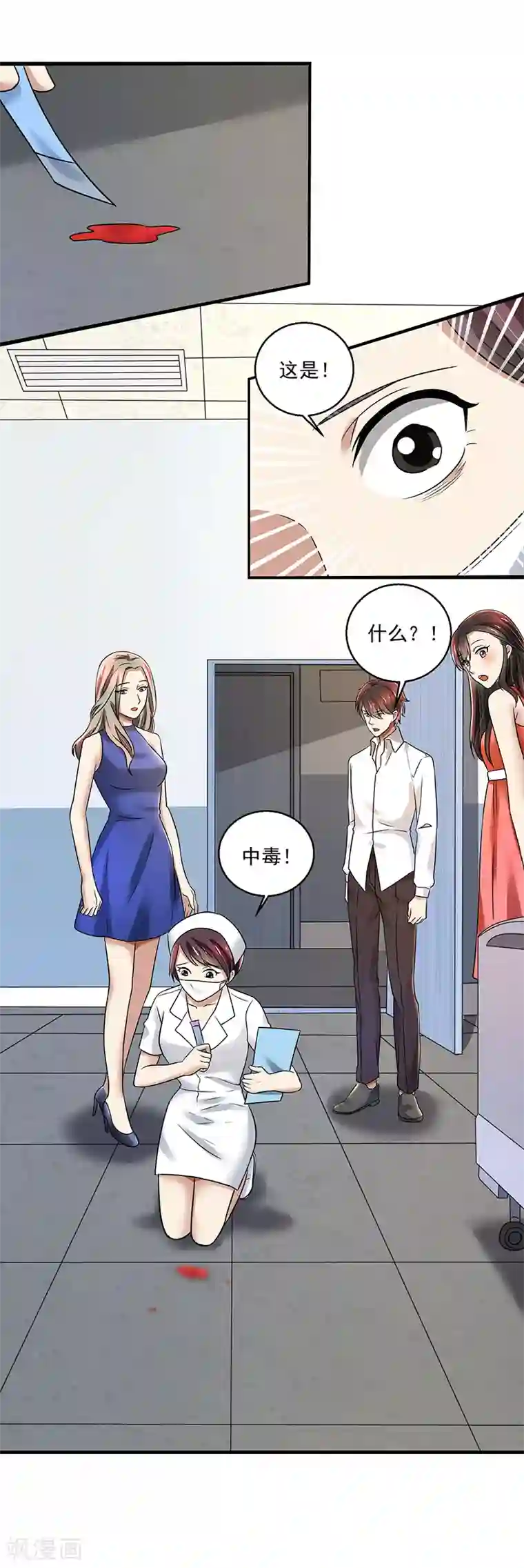 亲爱的你不乖第89话 下毒