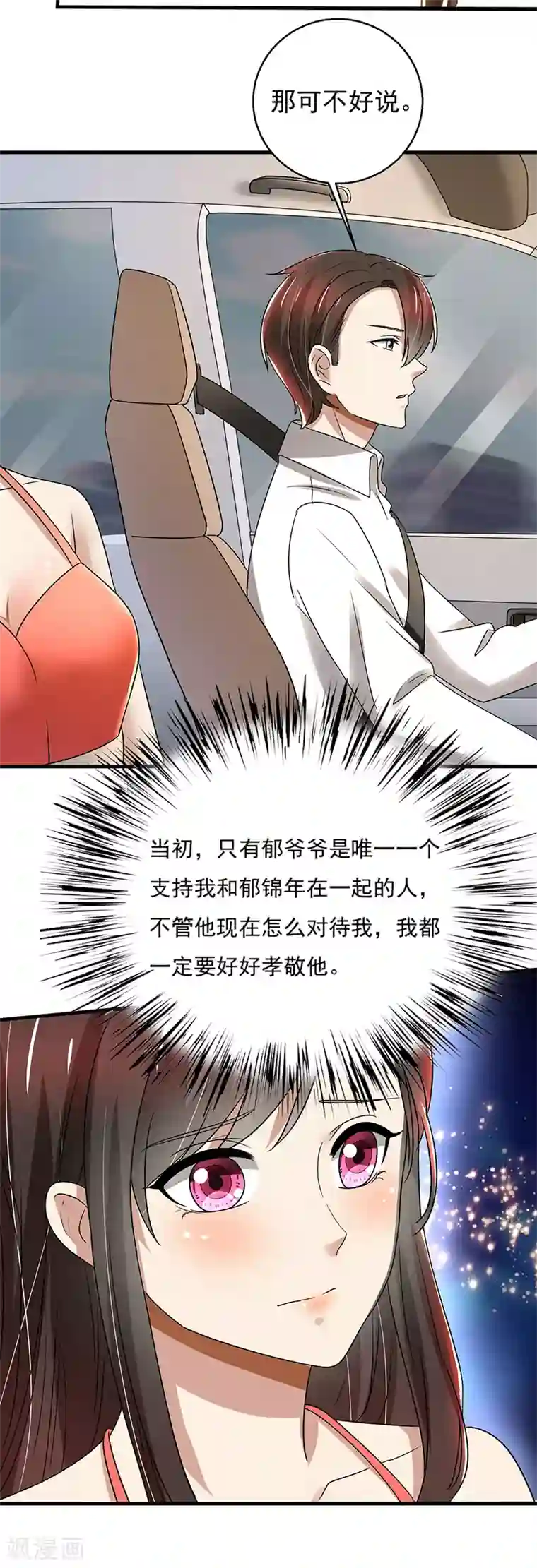 亲爱的你不乖第89话 下毒