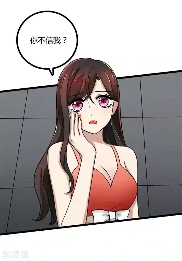 亲爱的你不乖第90话 威胁