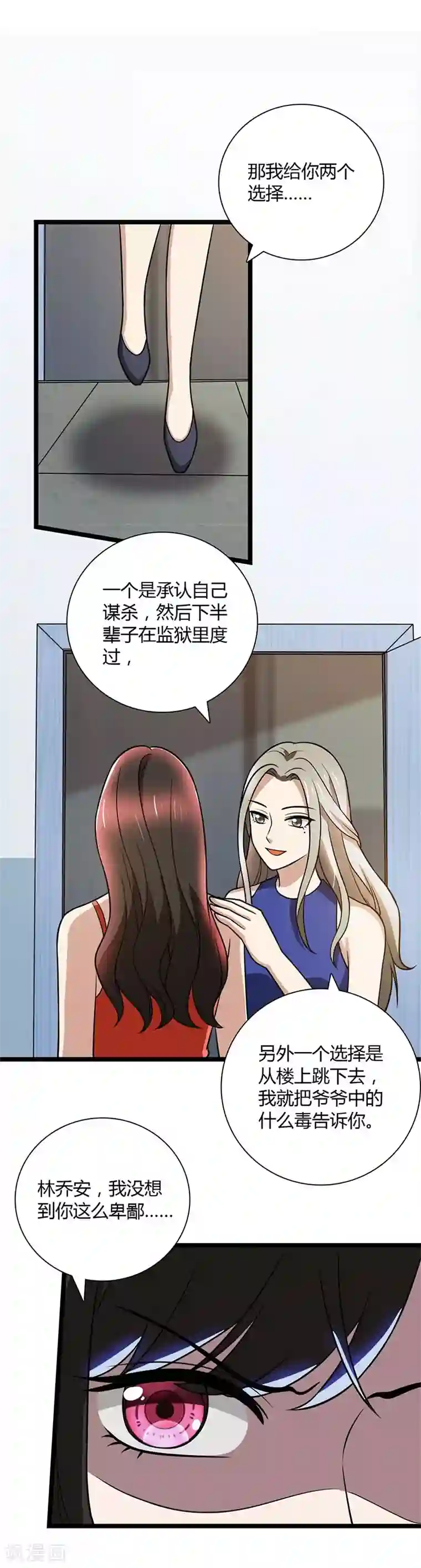 亲爱的你不乖第90话 威胁