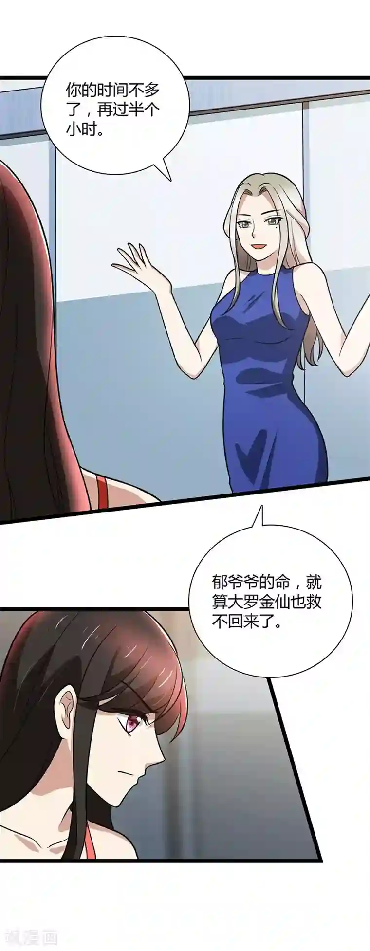 亲爱的你不乖第90话 威胁