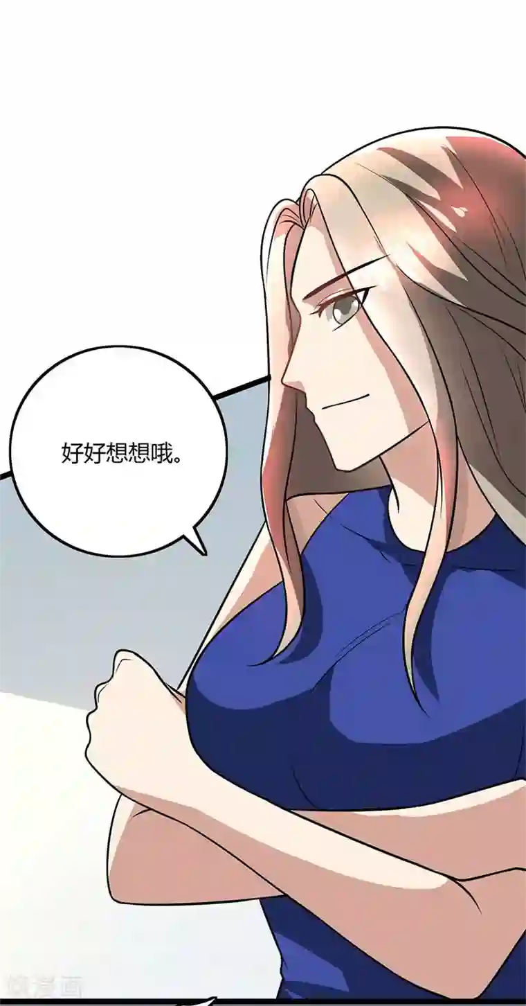 亲爱的你不乖第90话 威胁