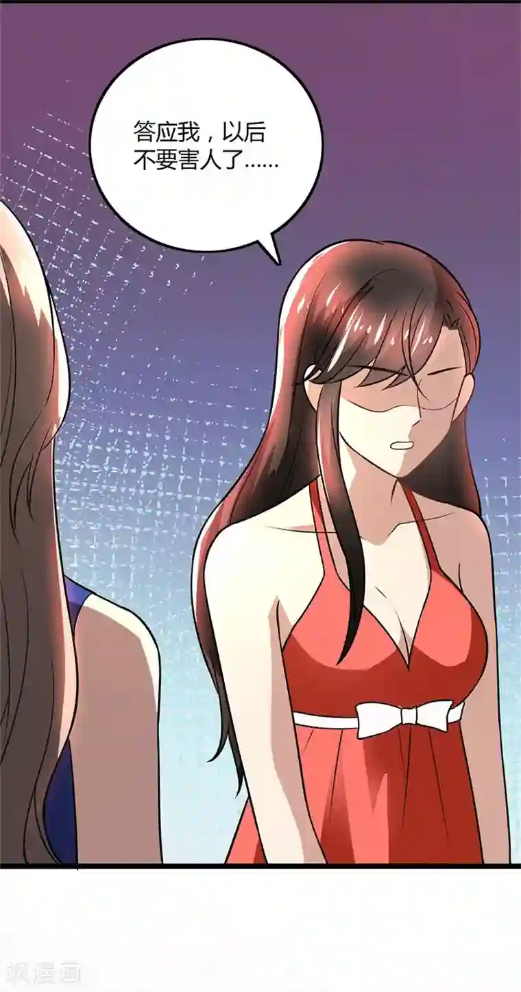 亲爱的你不乖第90话 威胁