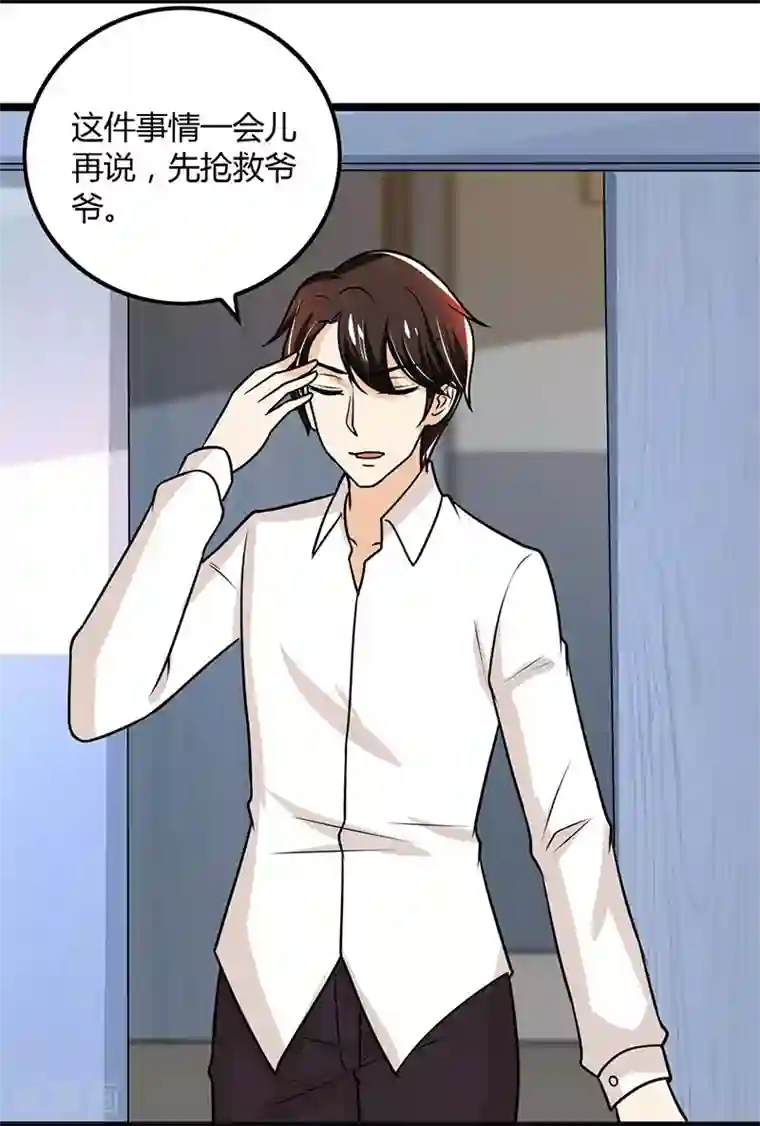 亲爱的你不乖第90话 威胁