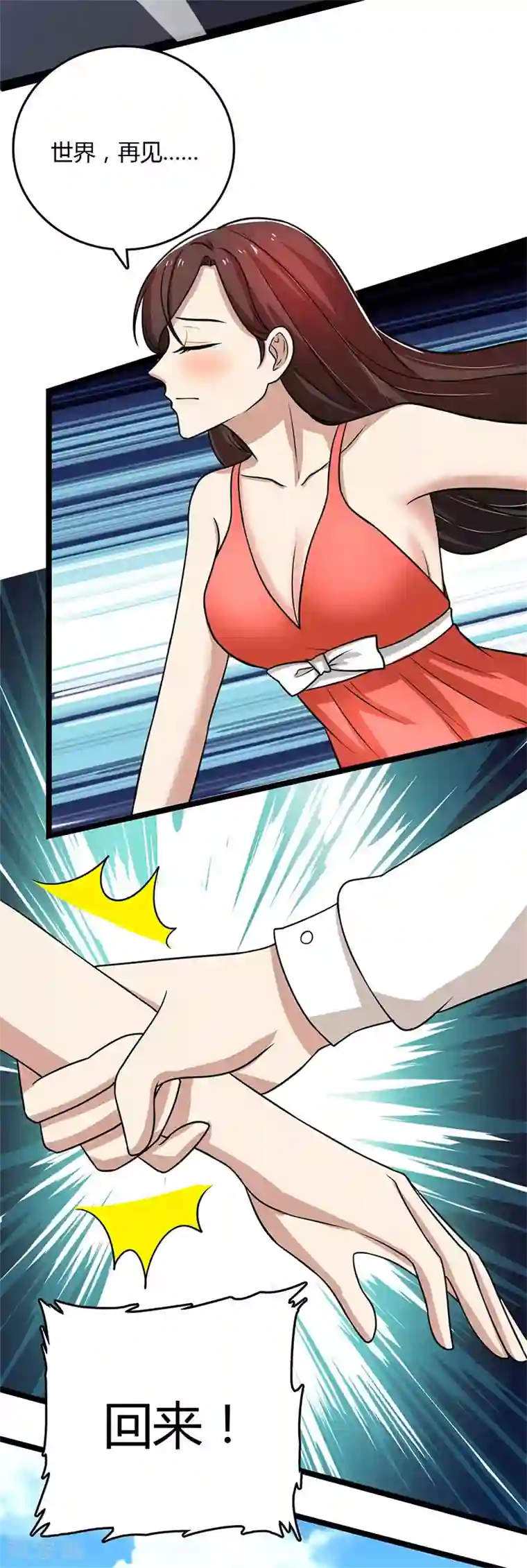 亲爱的你不乖第91话 不许做傻事