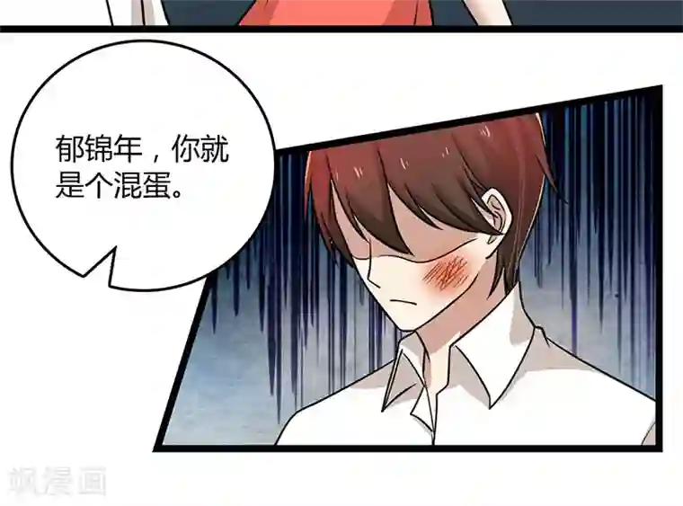 亲爱的你不乖第91话 不许做傻事