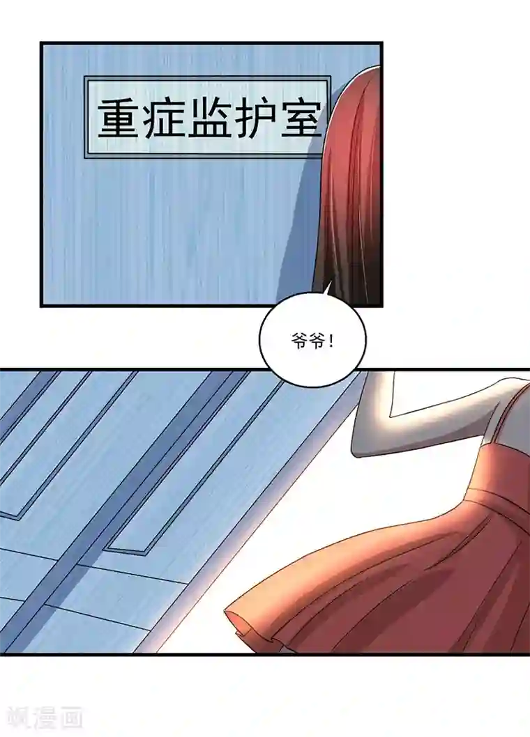 亲爱的你不乖第91话 不许做傻事