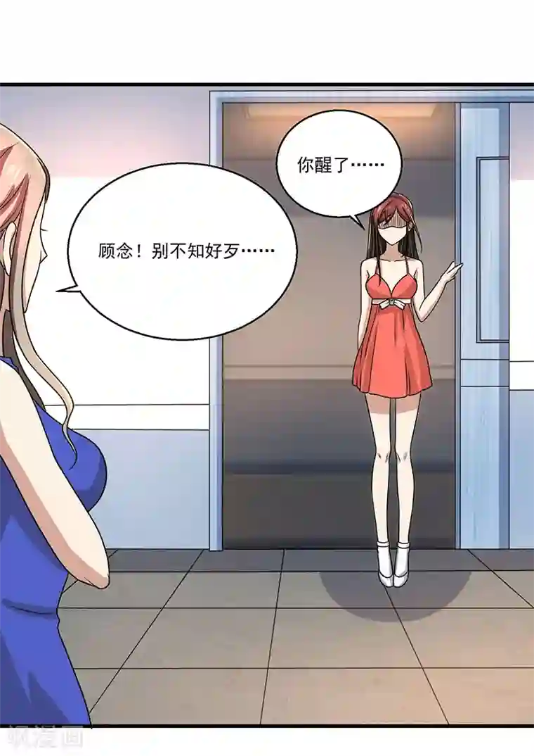 亲爱的你不乖第91话 不许做傻事