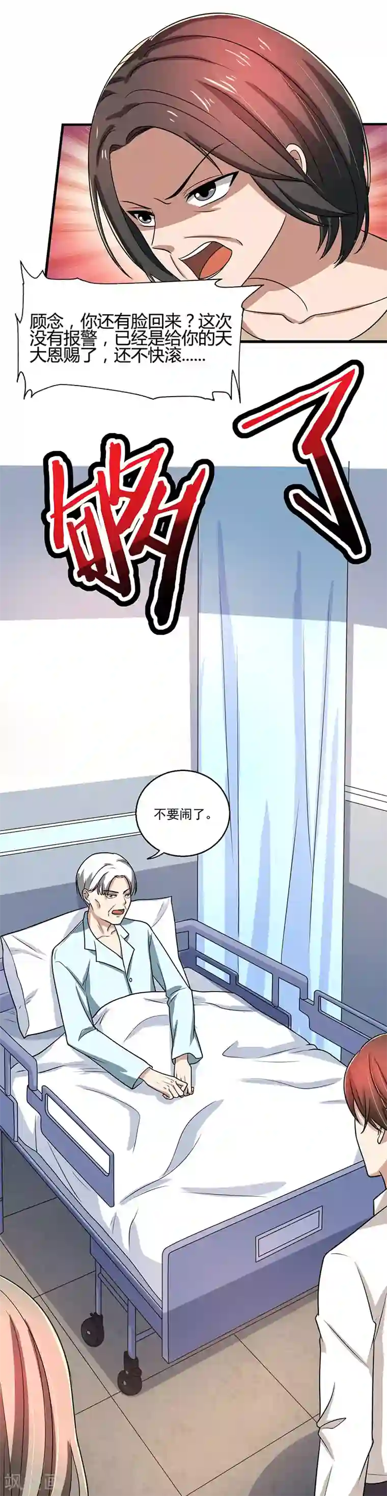 亲爱的你不乖第91话 不许做傻事