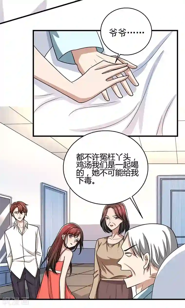 亲爱的你不乖第91话 不许做傻事