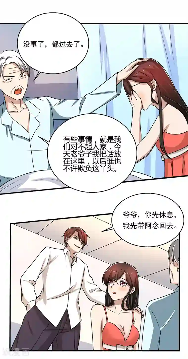 亲爱的你不乖第91话 不许做傻事