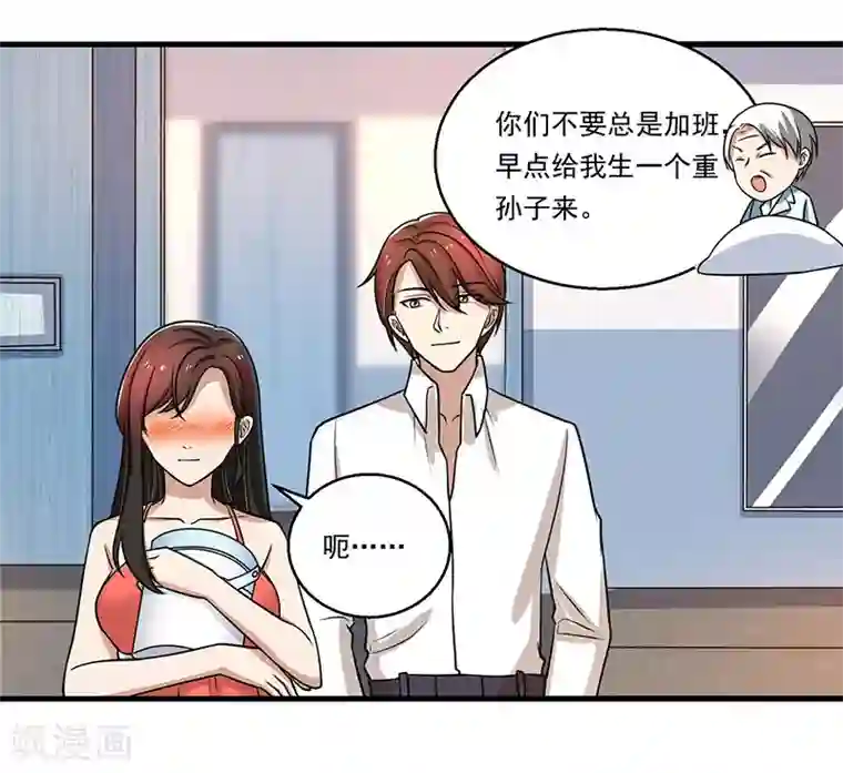 亲爱的你不乖第91话 不许做傻事