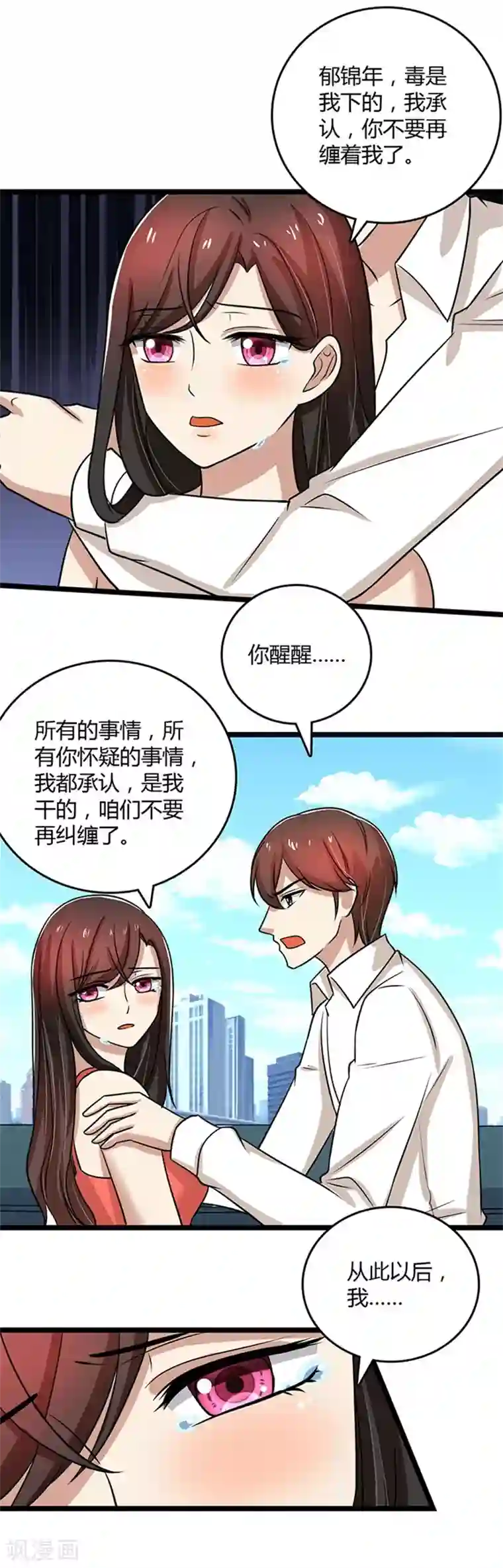 亲爱的你不乖第91话 不许做傻事