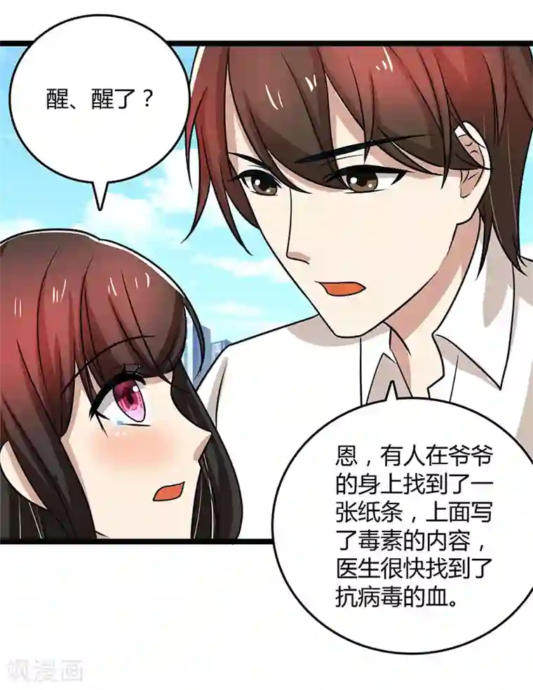 亲爱的你不乖第91话 不许做傻事